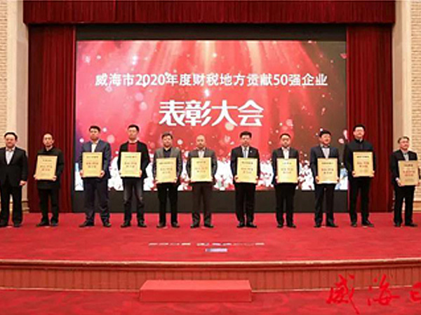 喜報丨好當(dāng)家榮獲2020威海“財稅地方貢獻(xiàn)50強(qiáng)企業(yè)”榮譽(yù)稱號